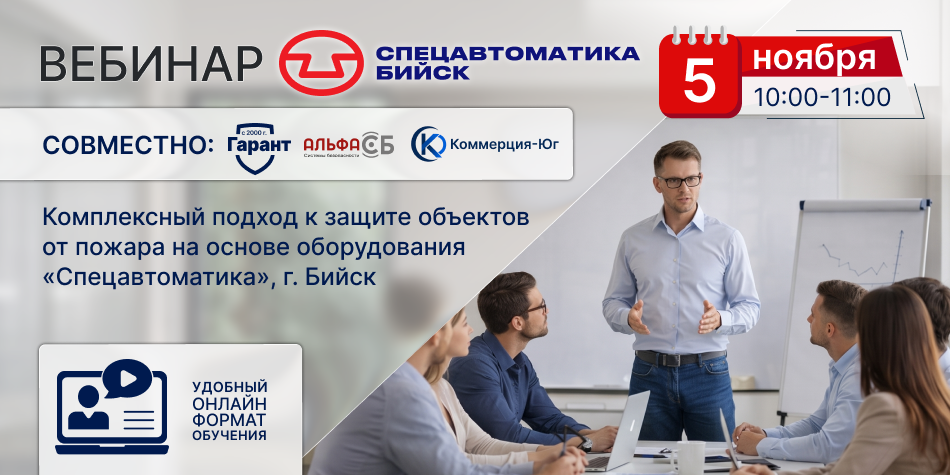 Комплексный подход к защите объектов от пожара на основе оборудования «Спецавтоматика», г. Бийск